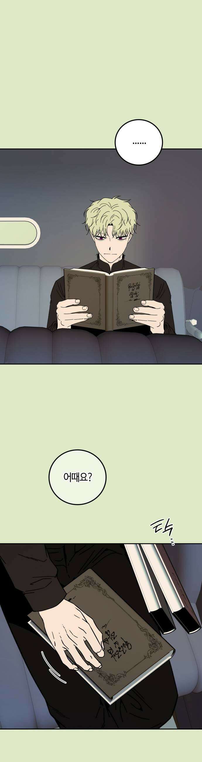 미드우트 173화   책임질 각오 27