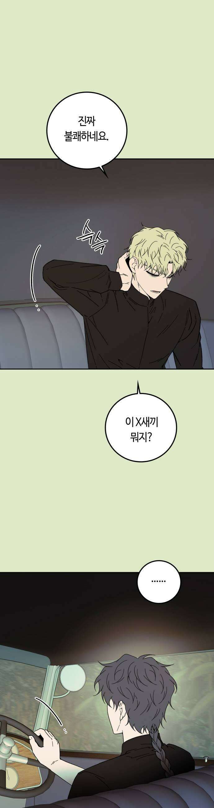 미드우트 173화   책임질 각오 29