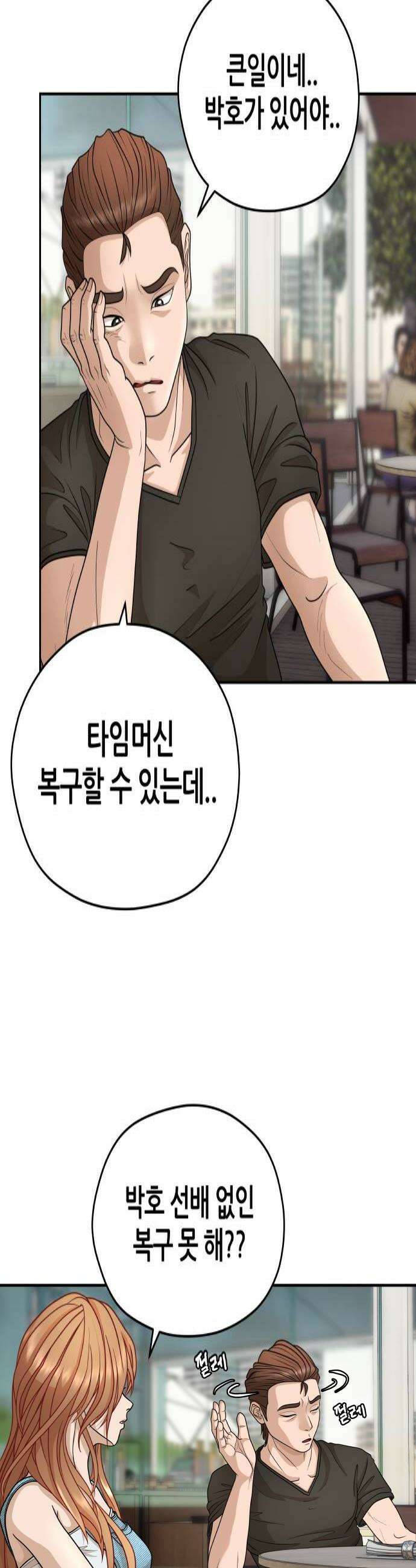 타임머신 만들기 23화 4