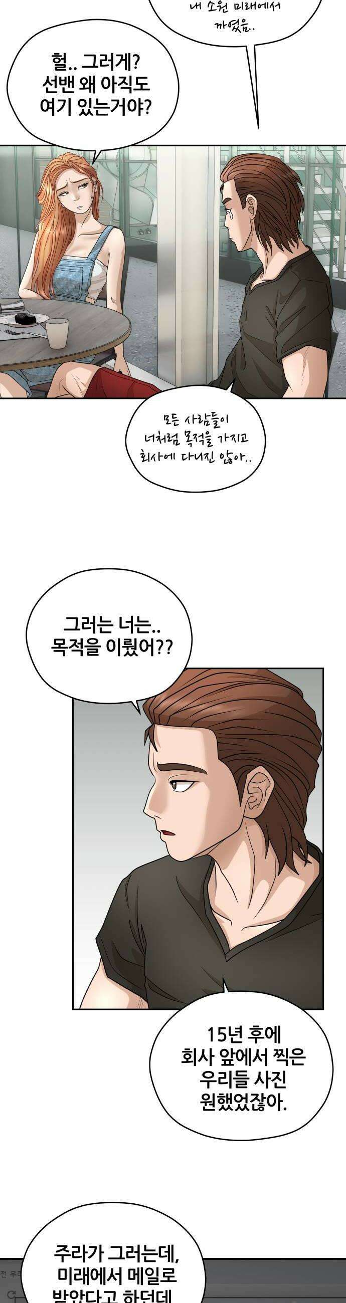 타임머신 만들기 23화 8