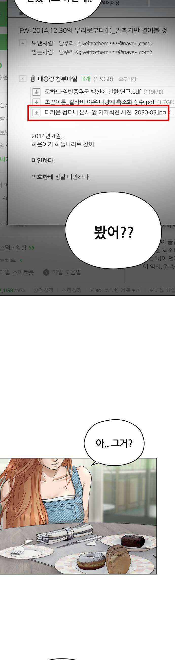 타임머신 만들기 23화 9
