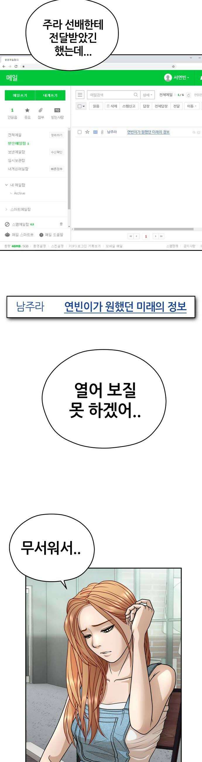 타임머신 만들기 23화 10