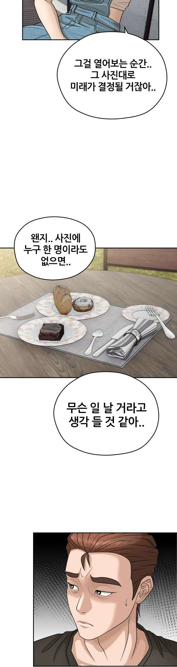 타임머신 만들기 23화 11