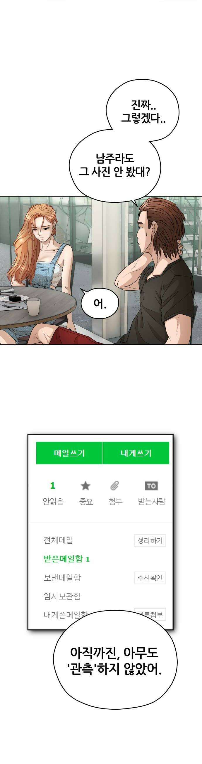타임머신 만들기 23화 12