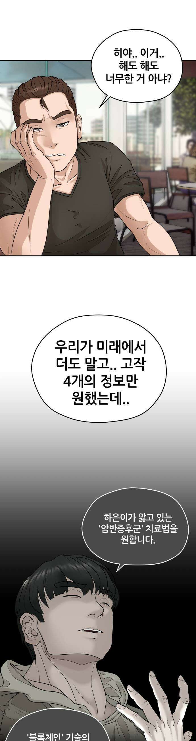 타임머신 만들기 23화 13