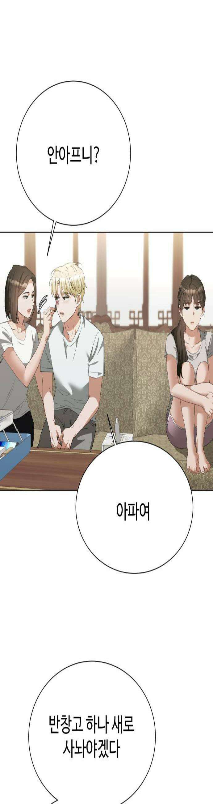 우리집 로미오 25화정떼기 프로젝트 3