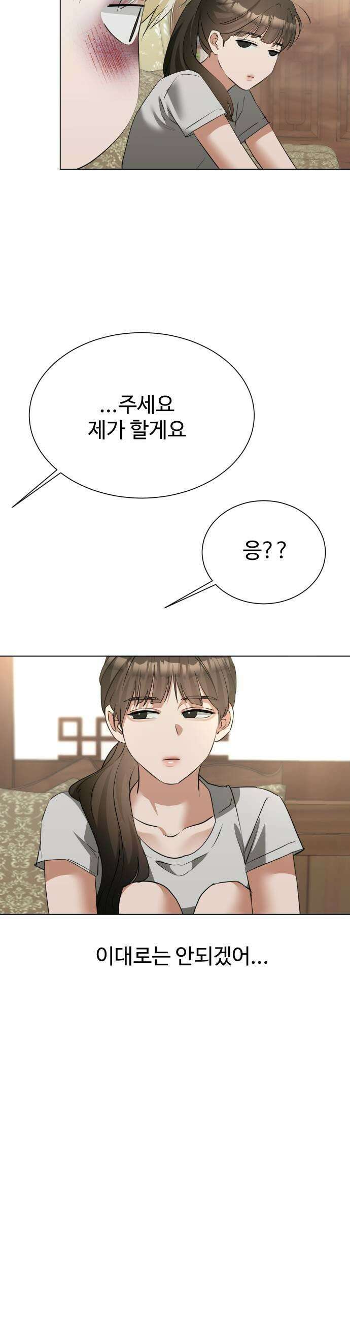 우리집 로미오 25화정떼기 프로젝트 5
