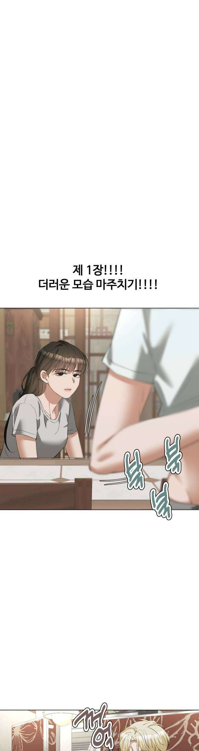 우리집 로미오 25화정떼기 프로젝트 7