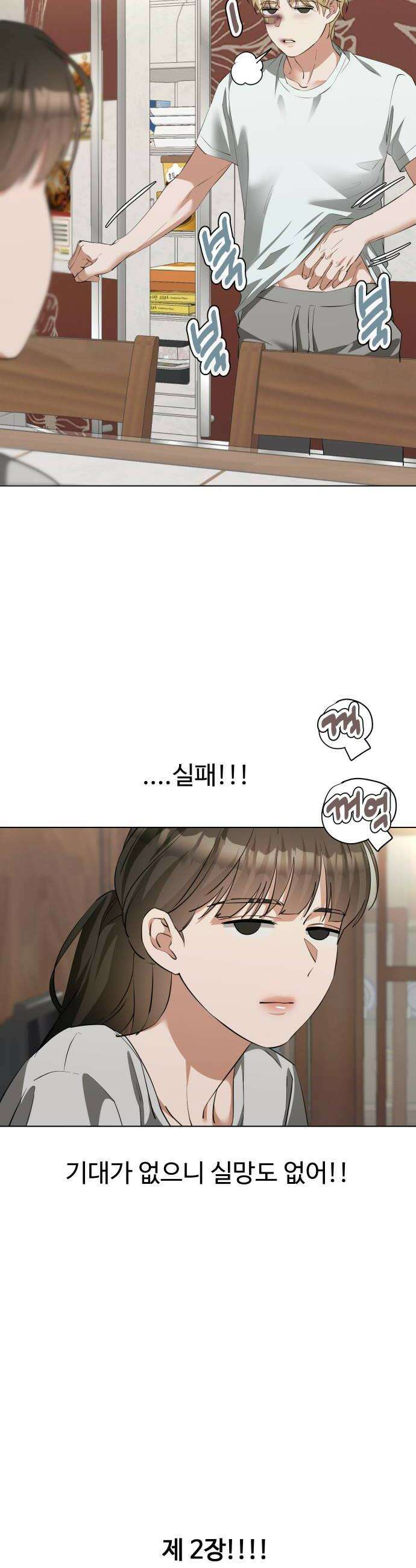 우리집 로미오 25화정떼기 프로젝트 8