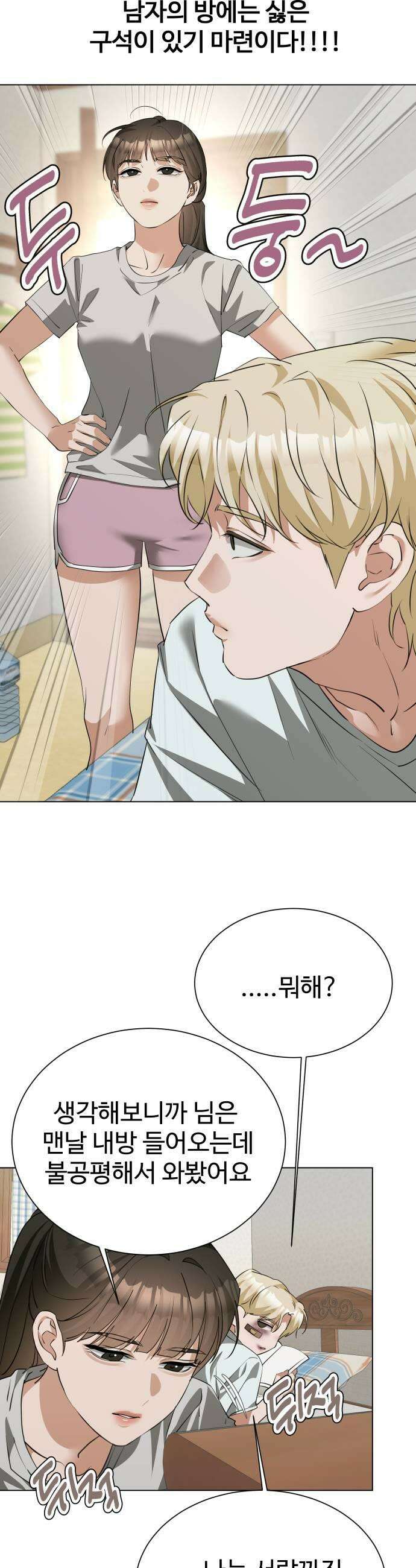 우리집 로미오 25화정떼기 프로젝트 9