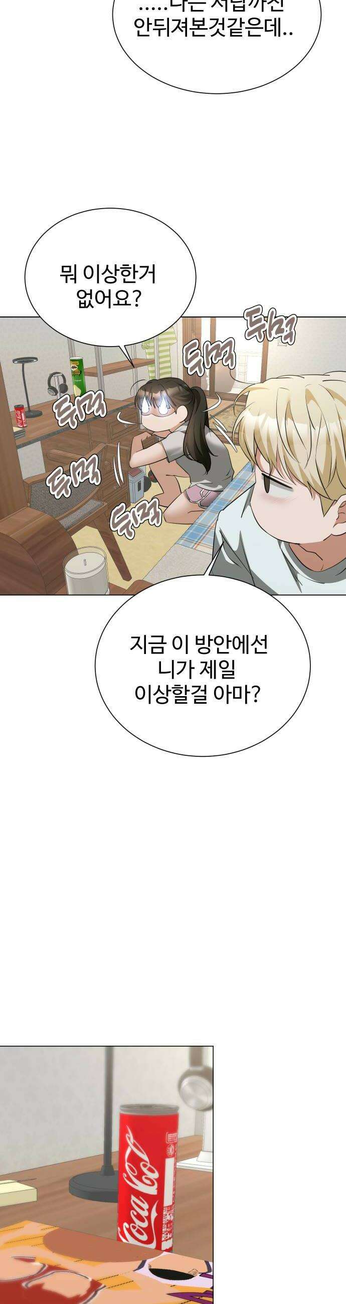 우리집 로미오 25화정떼기 프로젝트 10