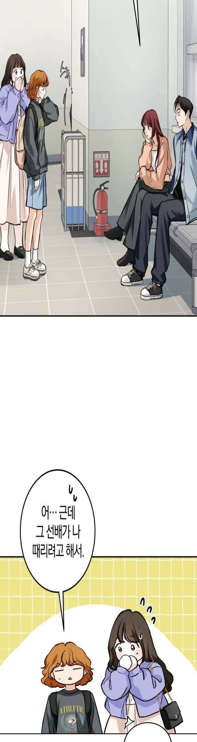 완벽한 게 다인 25화 맞지 않는 자리3 4