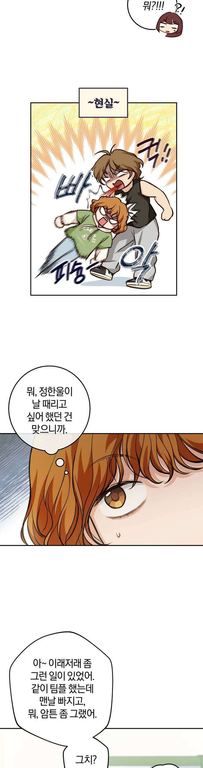 완벽한 게 다인 25화 맞지 않는 자리3 5
