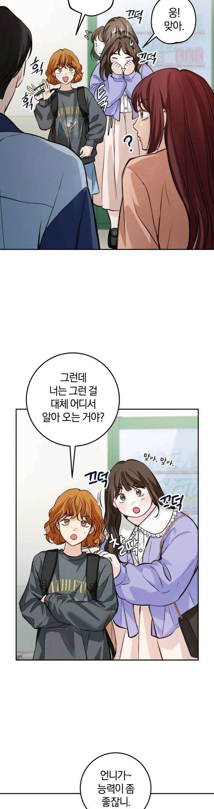 완벽한 게 다인 25화 맞지 않는 자리3 6
