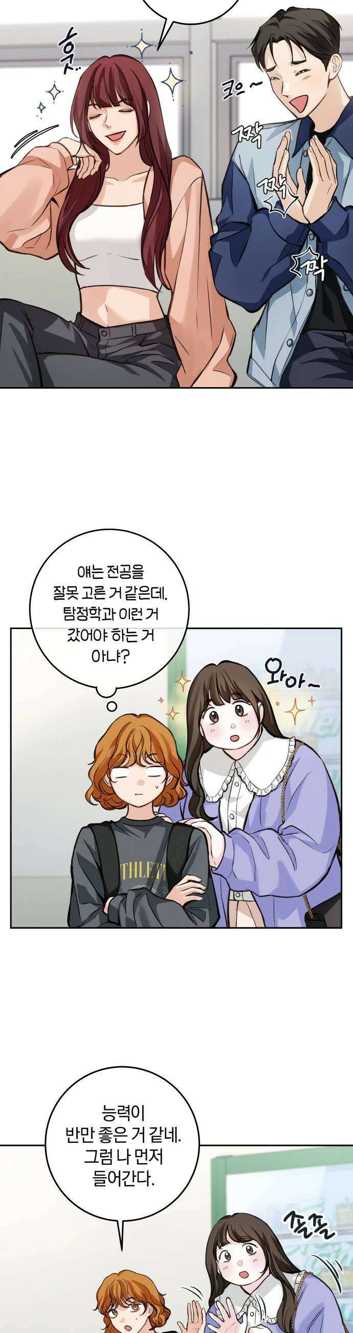 완벽한 게 다인 25화 맞지 않는 자리3 7