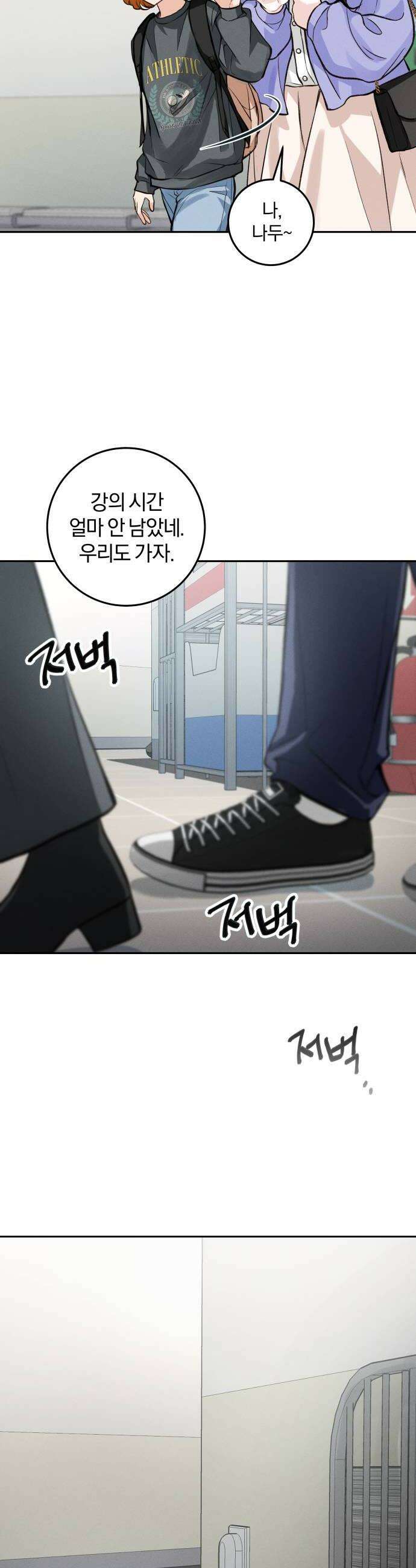 완벽한 게 다인 25화 맞지 않는 자리3 8