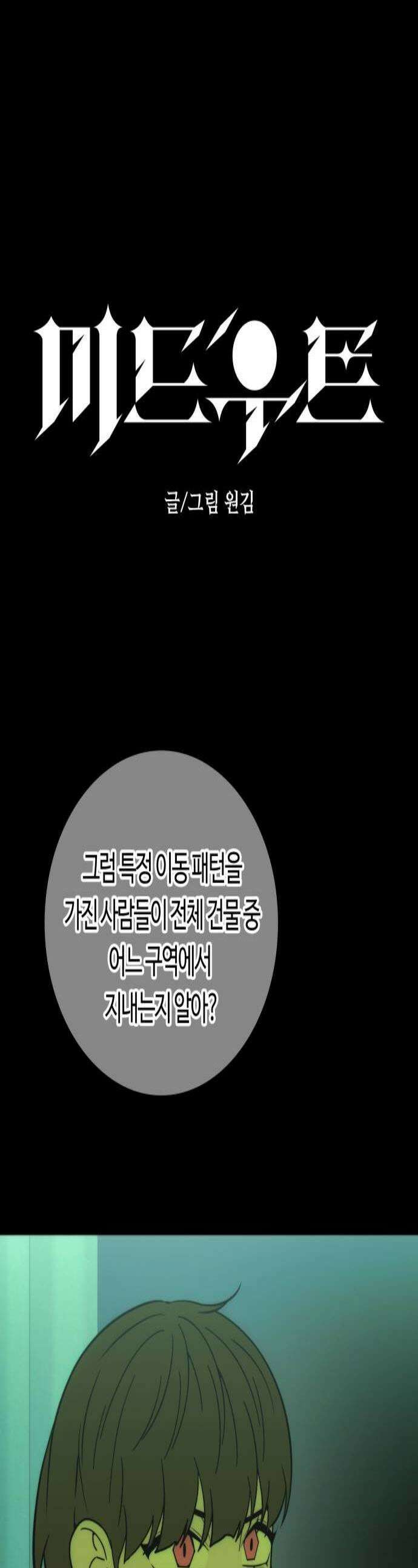 미드우트 176화  3d 스캐너 1