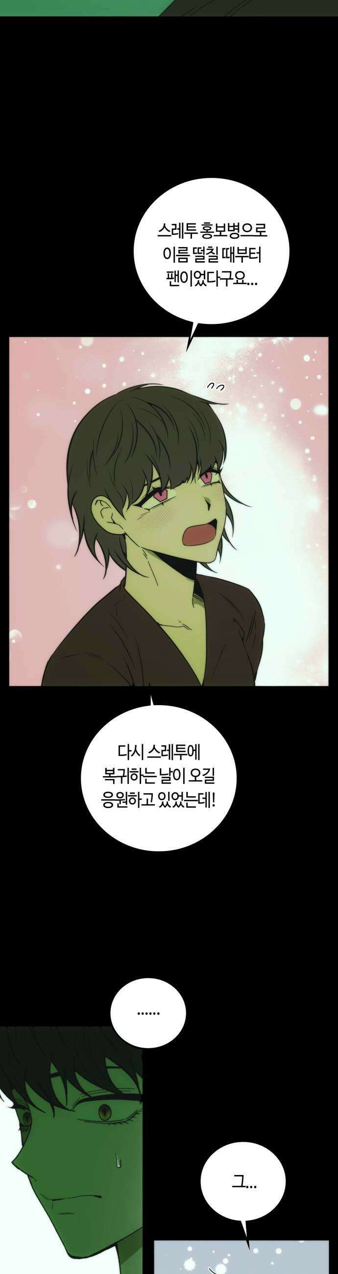 미드우트 176화  3d 스캐너 5