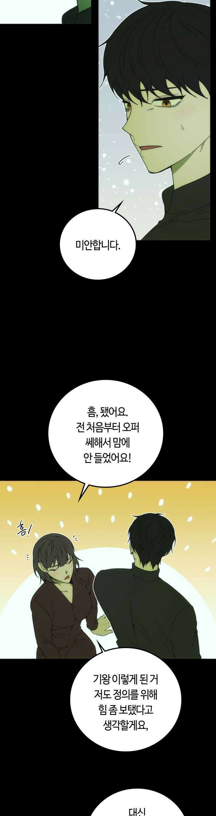 미드우트 176화  3d 스캐너 6