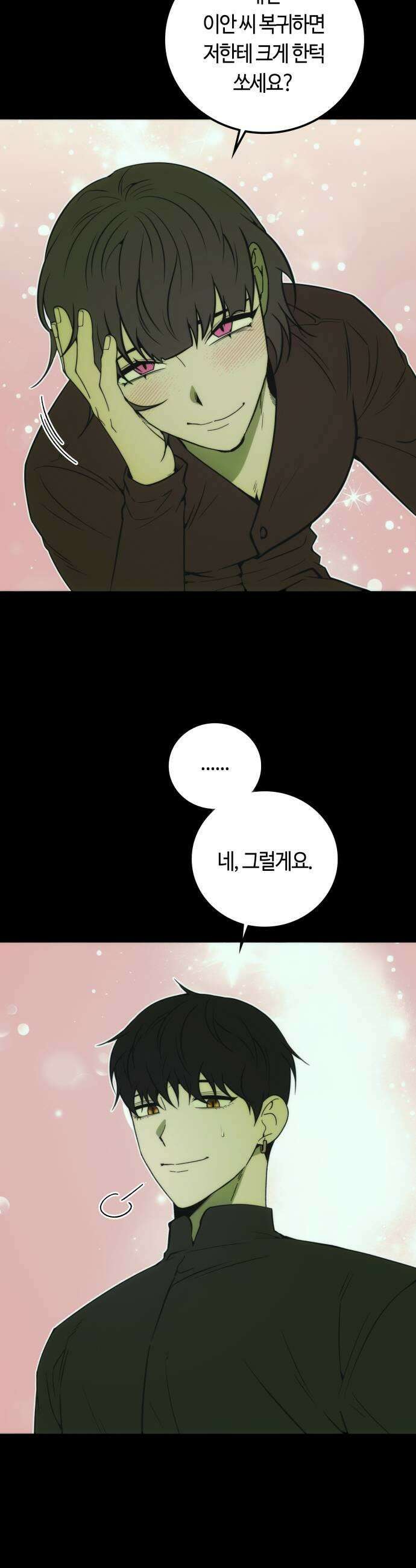 미드우트 176화  3d 스캐너 7