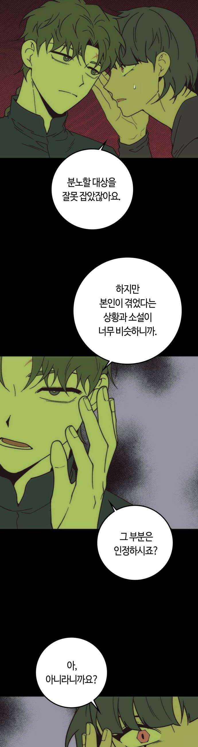 미드우트 176화  3d 스캐너 14