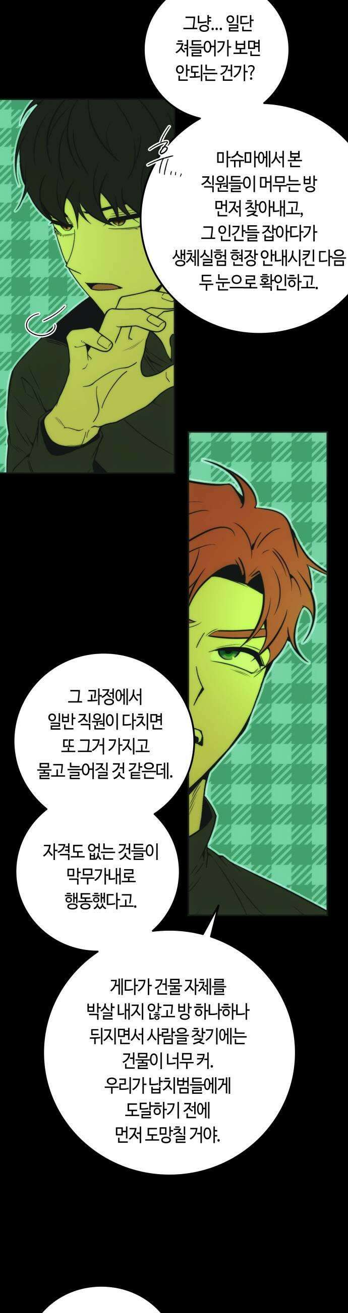 미드우트 176화  3d 스캐너 19