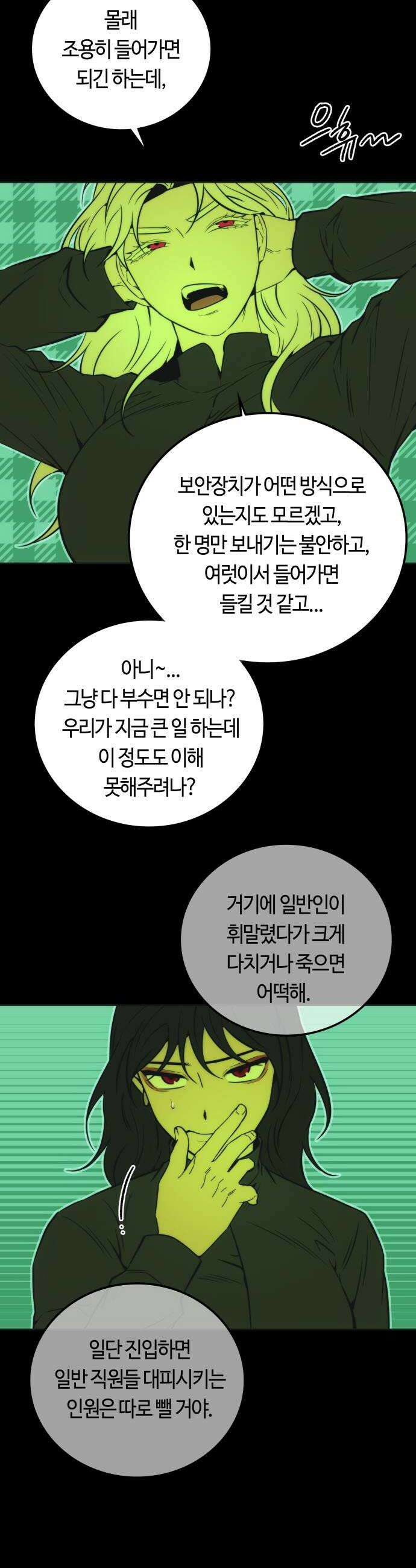 미드우트 176화  3d 스캐너 20
