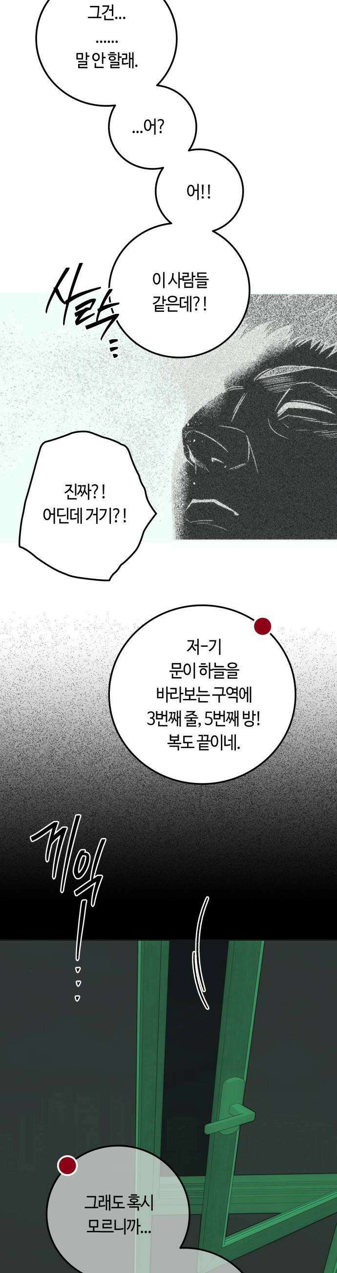 미드우트 176화  3d 스캐너 24