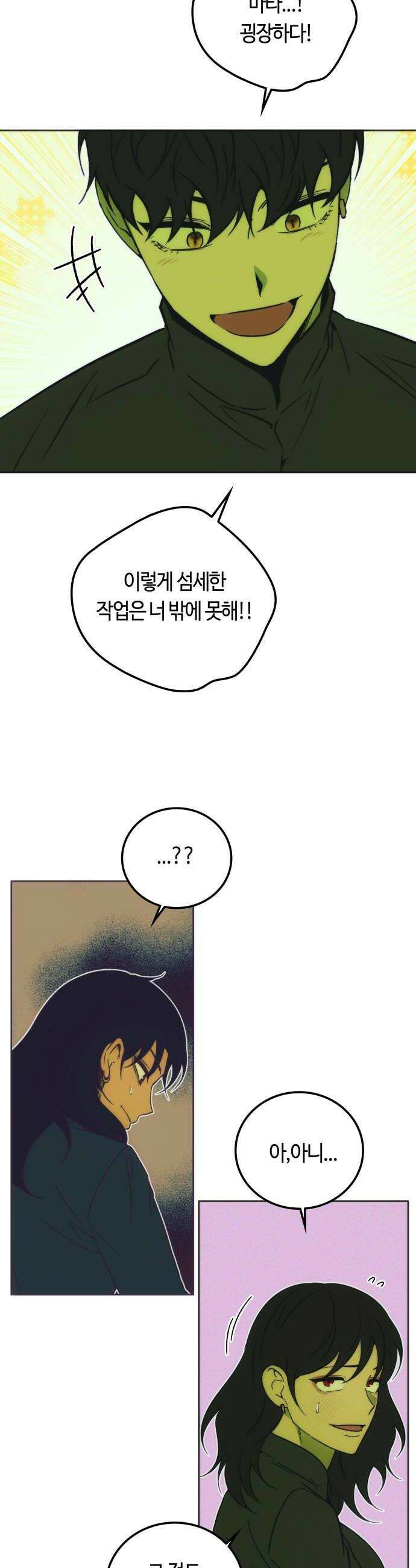 미드우트 176화  3d 스캐너 28