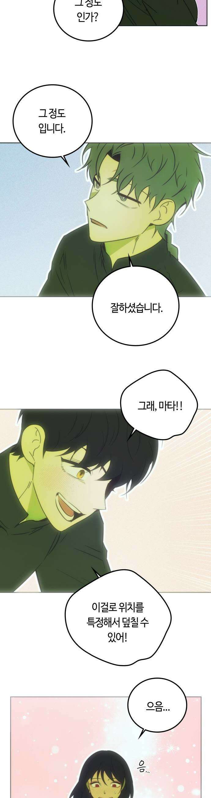 미드우트 176화  3d 스캐너 29