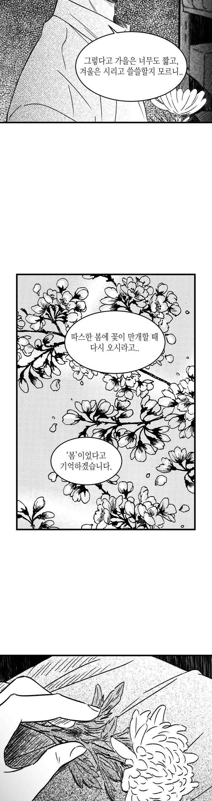 소곤소곤2 봄에 다시 16