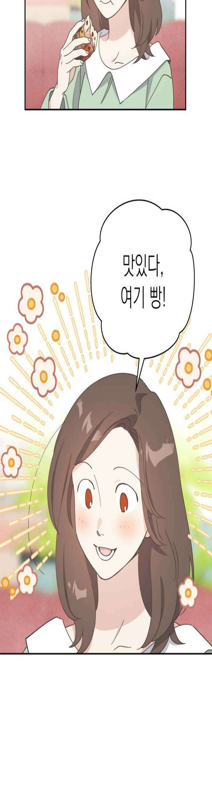 비터 스윗 홈 15화누구야 2