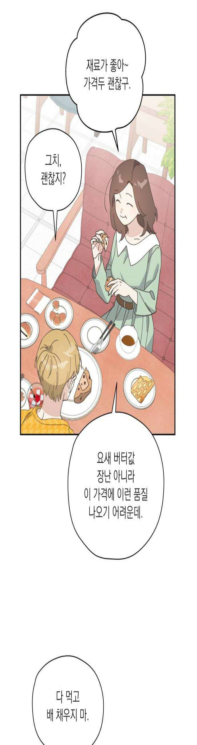 비터 스윗 홈 15화누구야 3