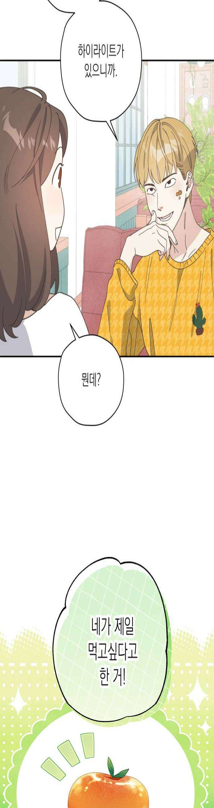 비터 스윗 홈 15화누구야 4