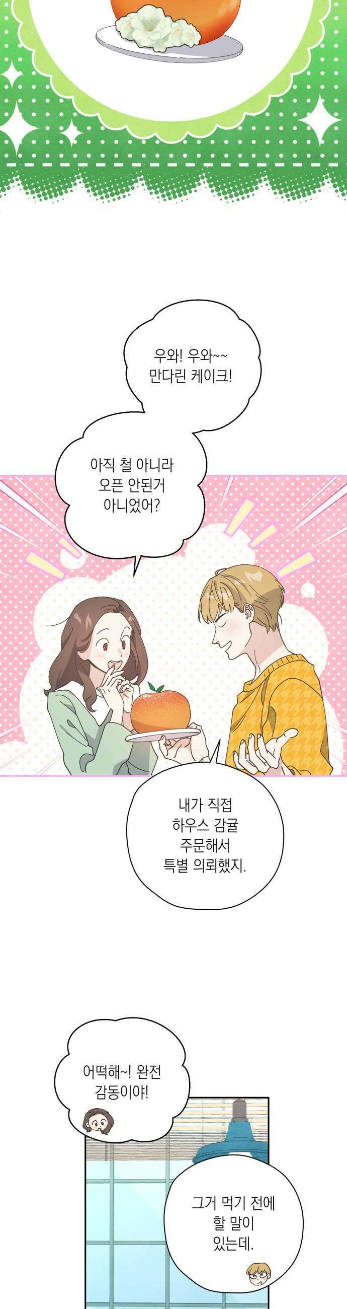 비터 스윗 홈 15화누구야 5