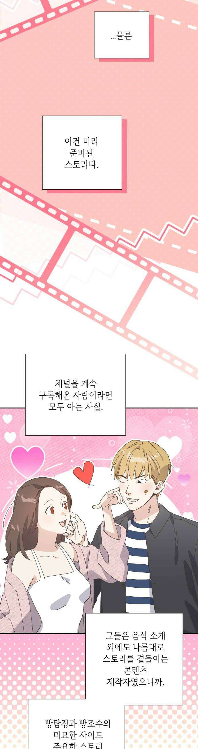 비터 스윗 홈 15화누구야 8