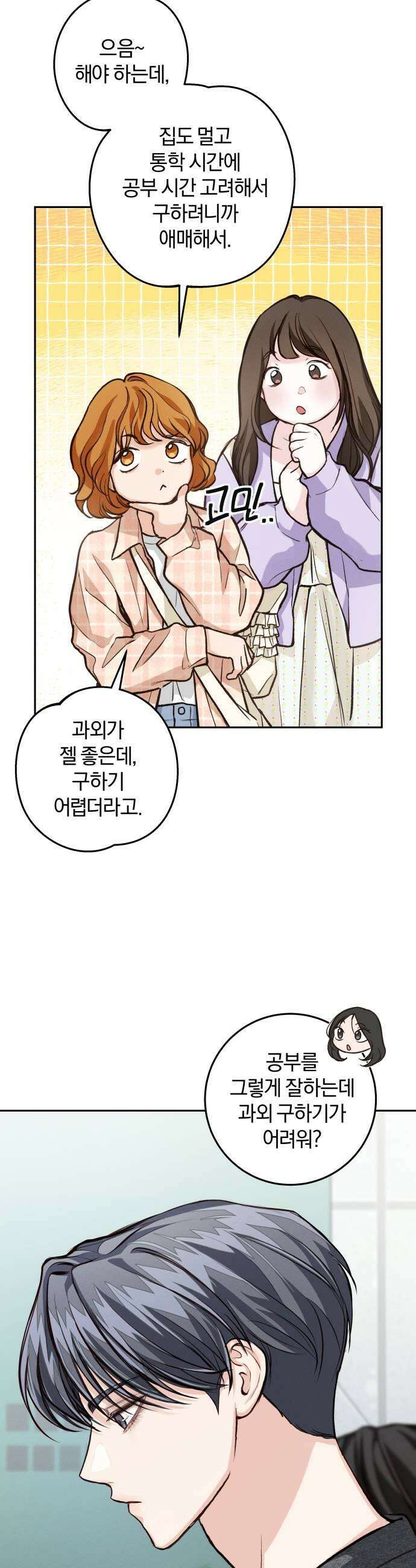 완벽한 게 다인 28화 낯선 감정3 5
