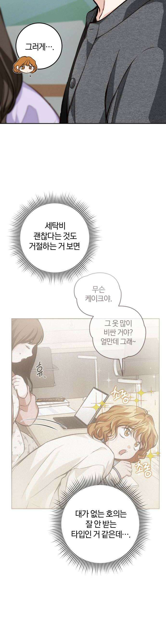 완벽한 게 다인 28화 낯선 감정3 6