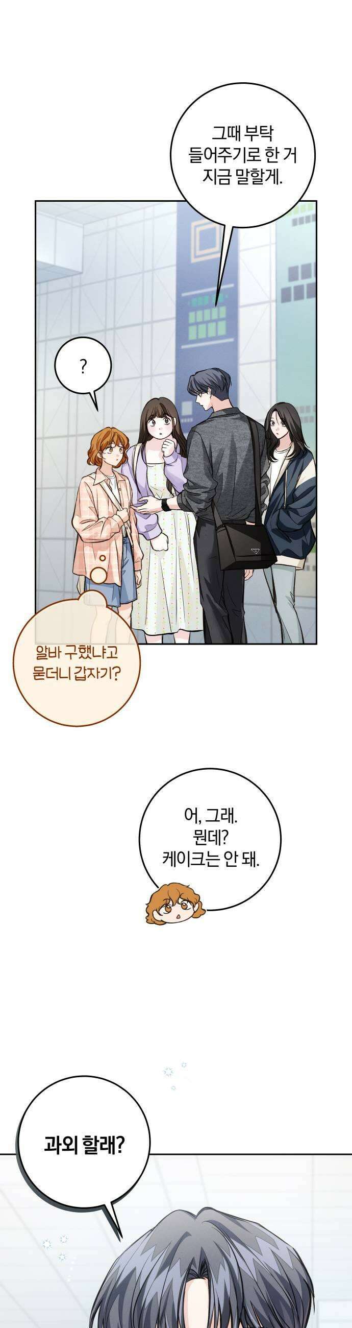완벽한 게 다인 28화 낯선 감정3 7