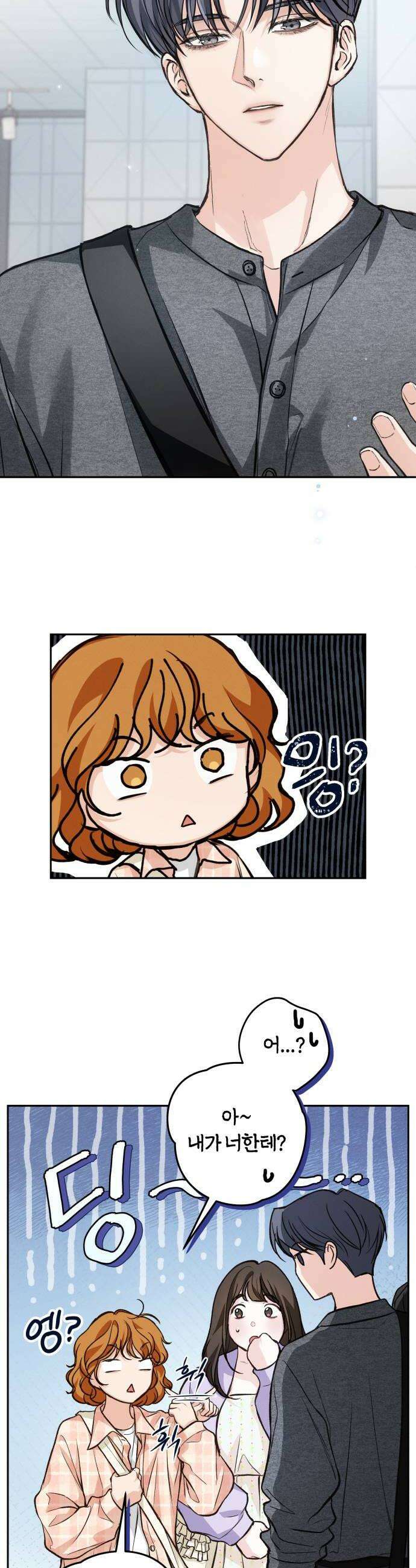 완벽한 게 다인 28화 낯선 감정3 8