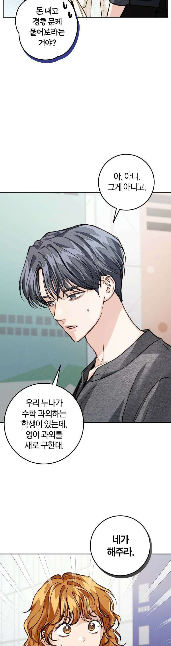 완벽한 게 다인 28화 낯선 감정3 9