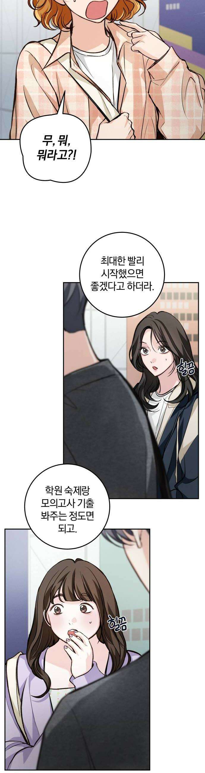 완벽한 게 다인 28화 낯선 감정3 10