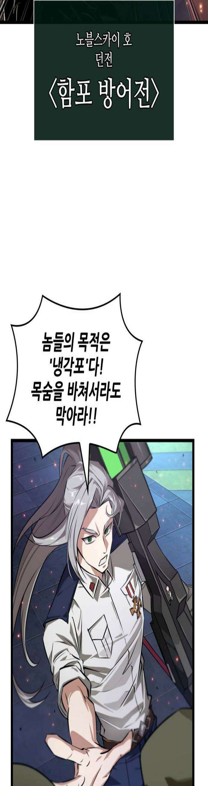 아라드의 빛: 먼저 걷는 자 93화 2
