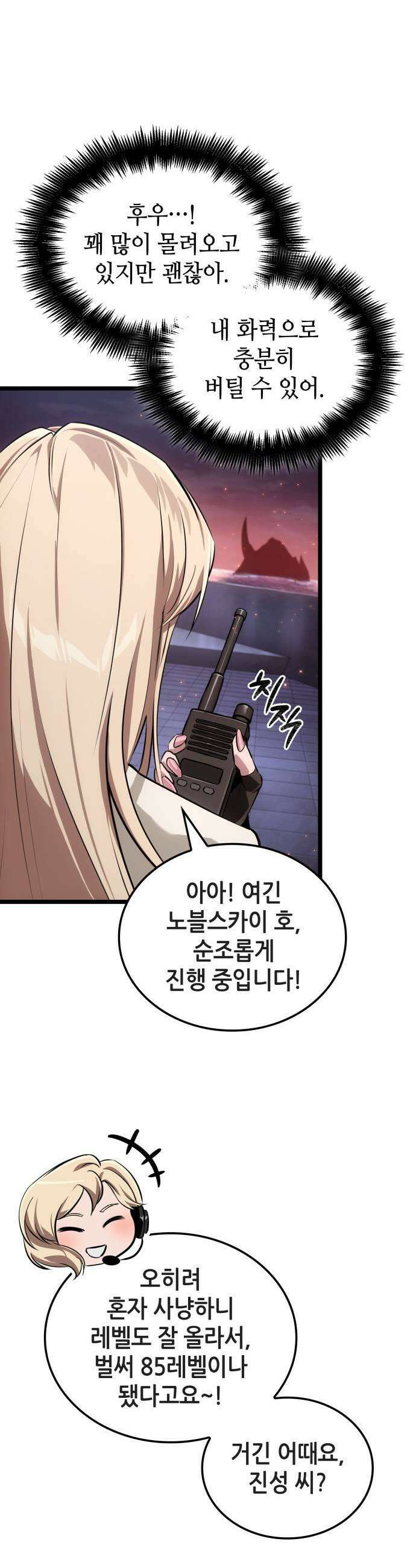 아라드의 빛: 먼저 걷는 자 93화 5