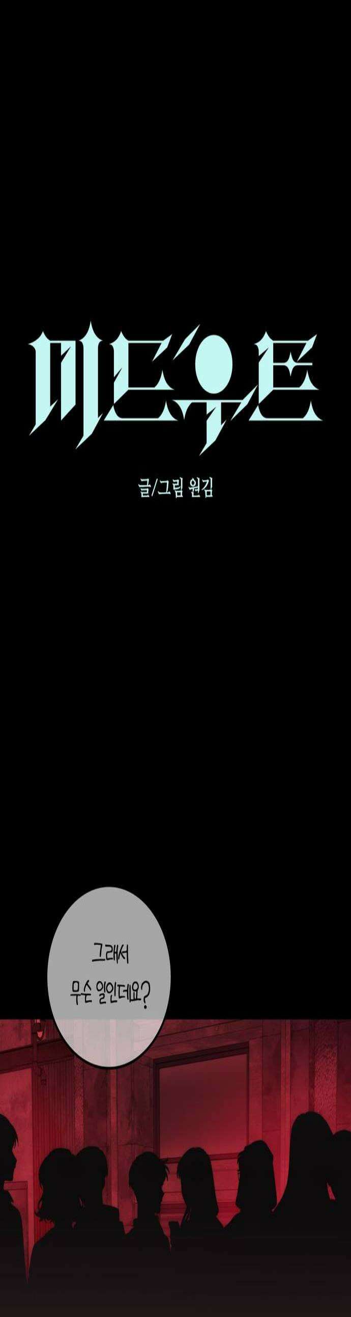 미드우트 181화  인분의 정체 1