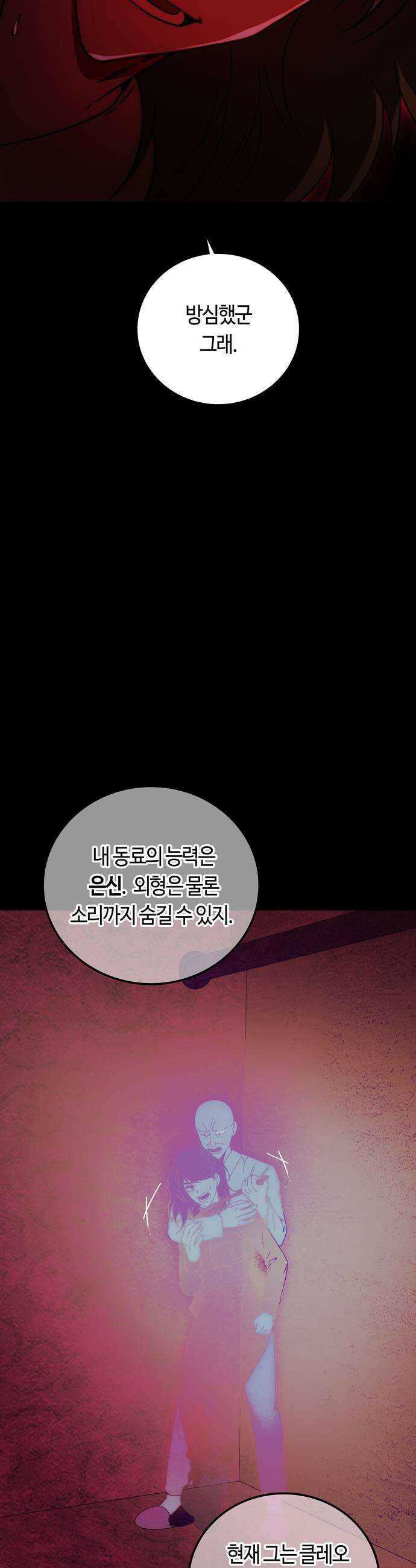 미드우트 181화  인분의 정체 9