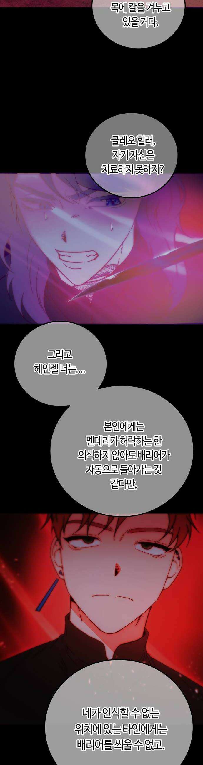 미드우트 181화  인분의 정체 10