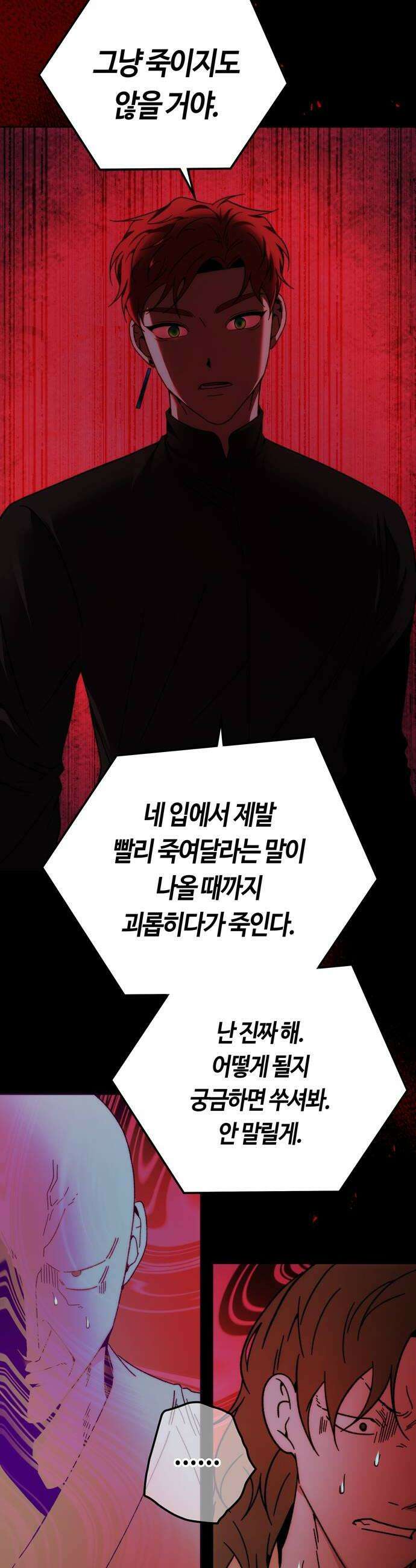 미드우트 181화  인분의 정체 14