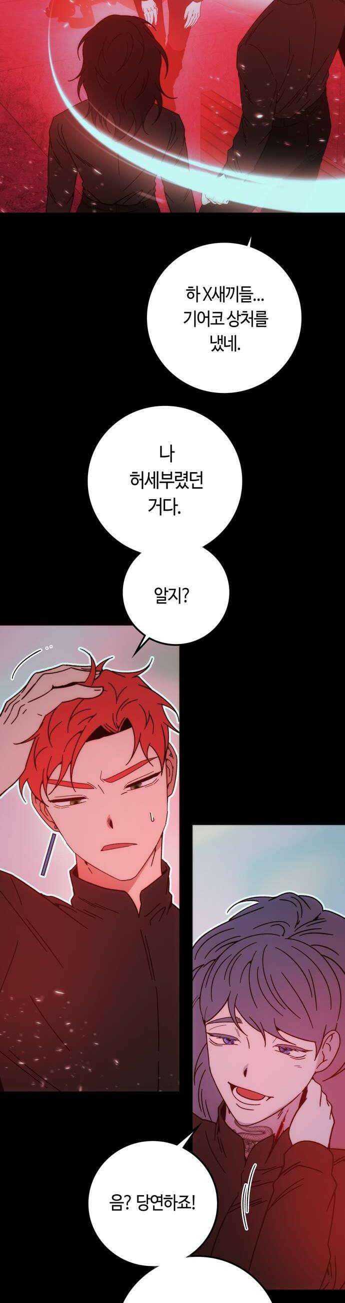 미드우트 181화  인분의 정체 22