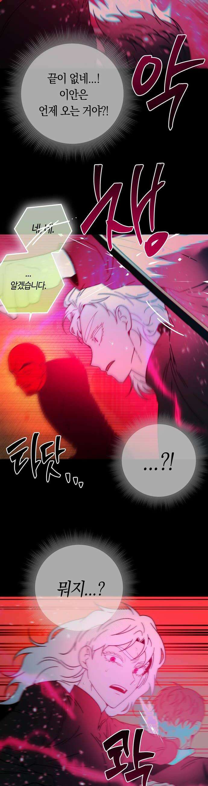 미드우트 181화  인분의 정체 24